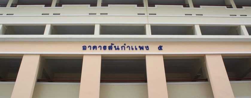 อาคารเรียน คสล.4ชั้น แบบ 324ล โรงเรียนสันกำแพง