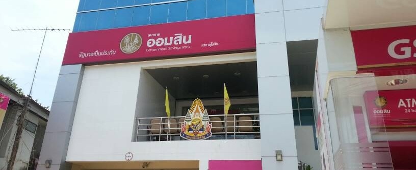 อาคารสำนักงาน ธนาคารออมสินสาขาสุโขทัย